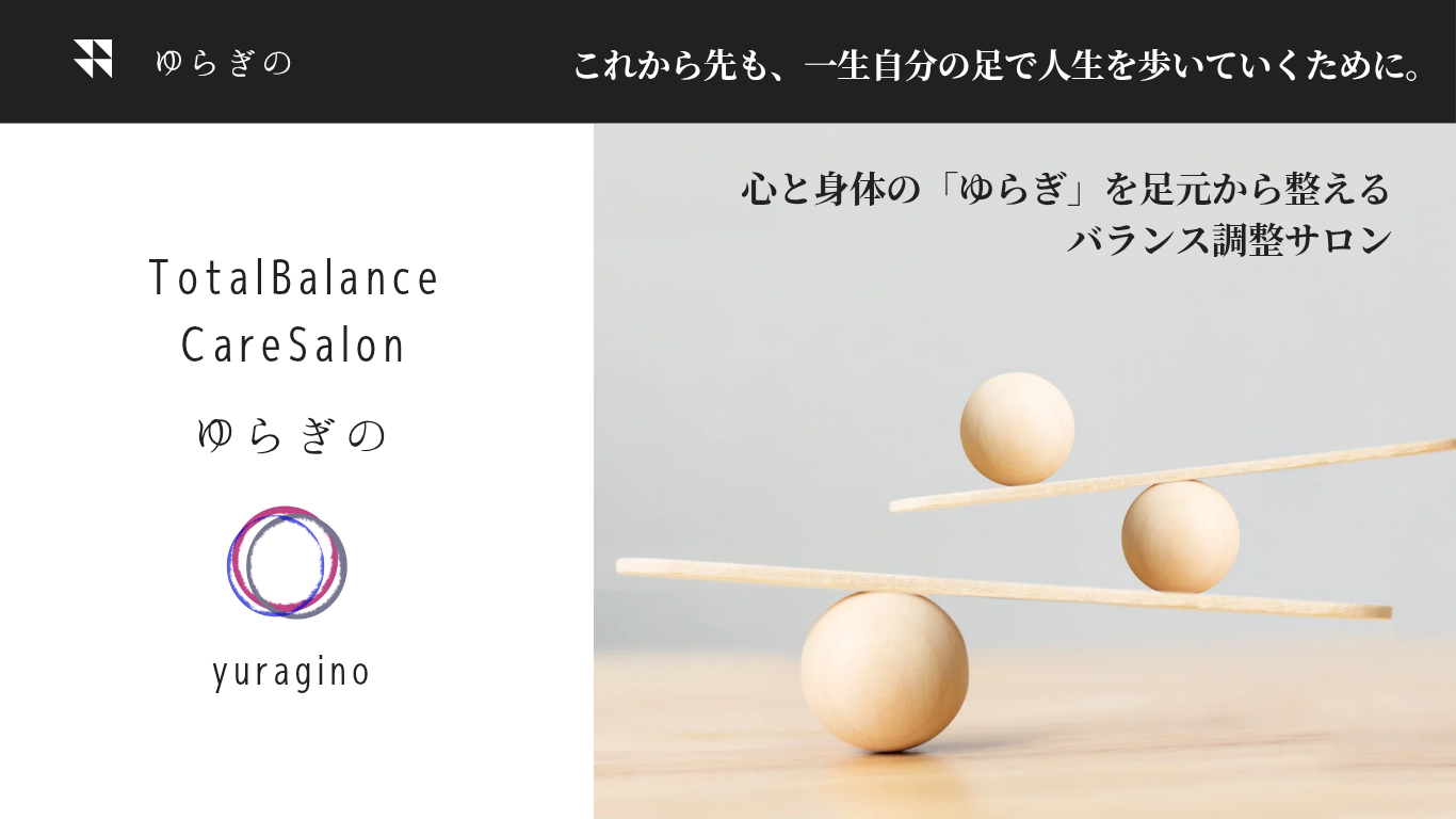 TotalBalanceCareSalon ゆらぎの