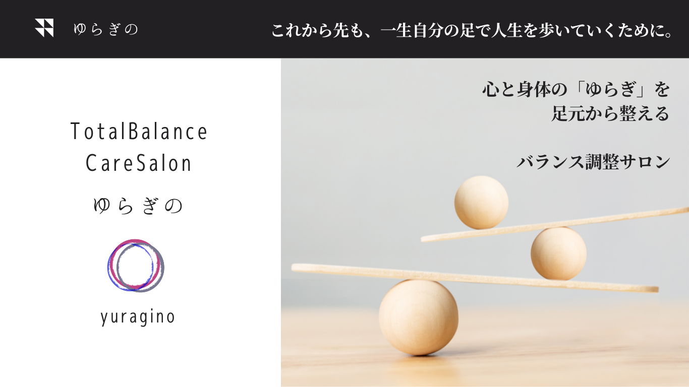 TotalBalanceCareSalon ゆらぎの